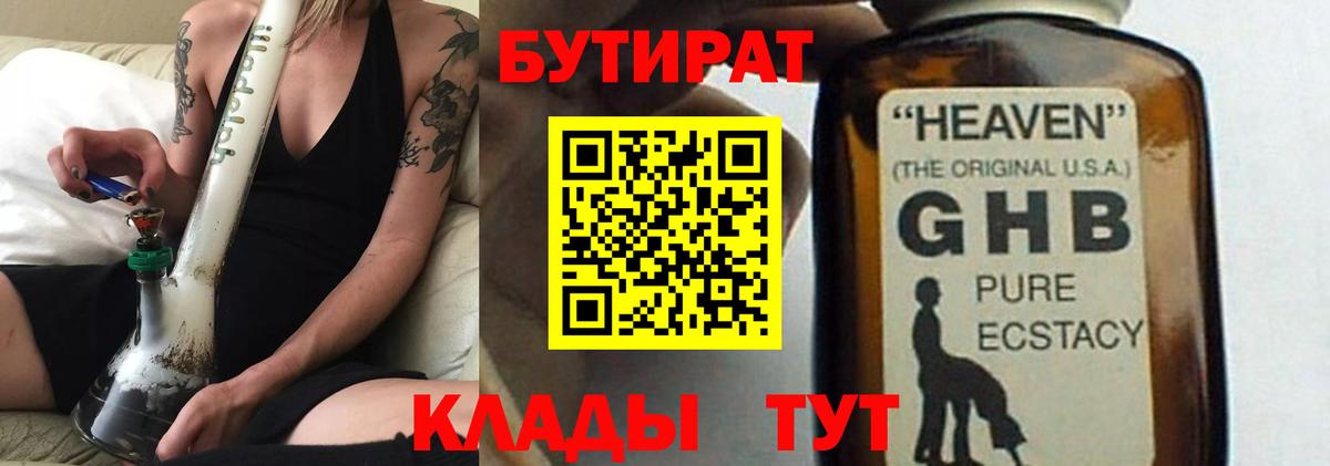 Сертолово  Бутират жидкий экстази  Вход с VPN 