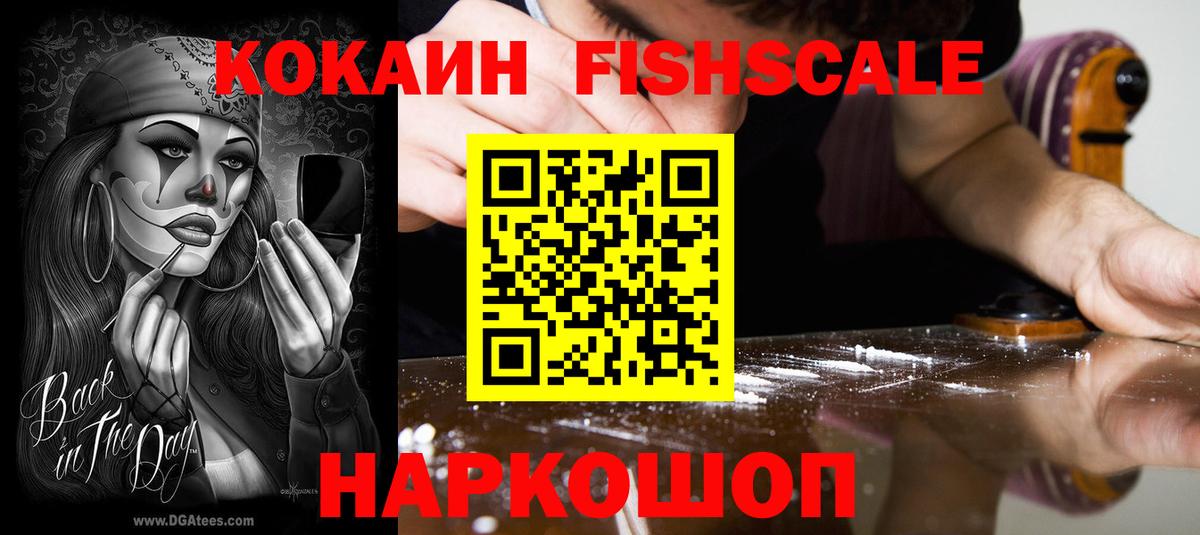 COCAIN 97%  Вход с VPN  Сертолово  Кокаин FishScale 