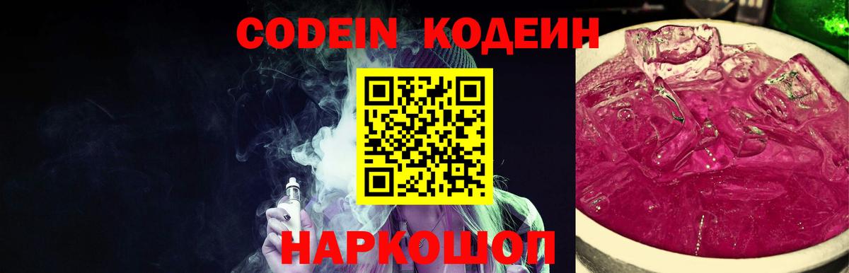 Codein напиток Lean (лин)  Кодеиновый сироп Lean напиток Lean (лин)  Вход с VPN  Сертолово 
